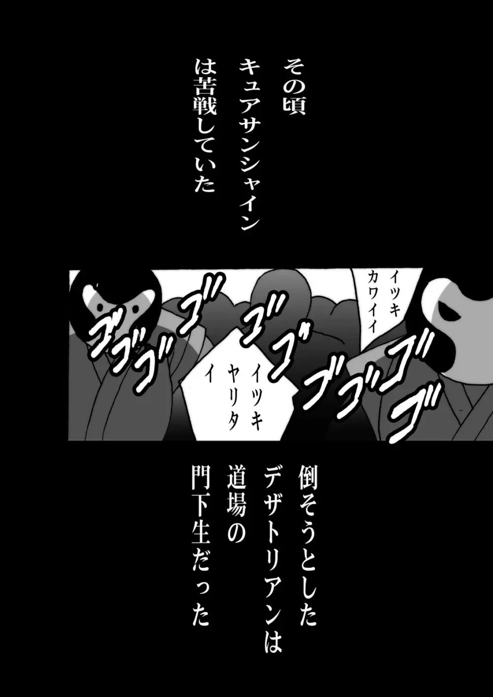 きゅあきゅあふらわぁ2 - page16