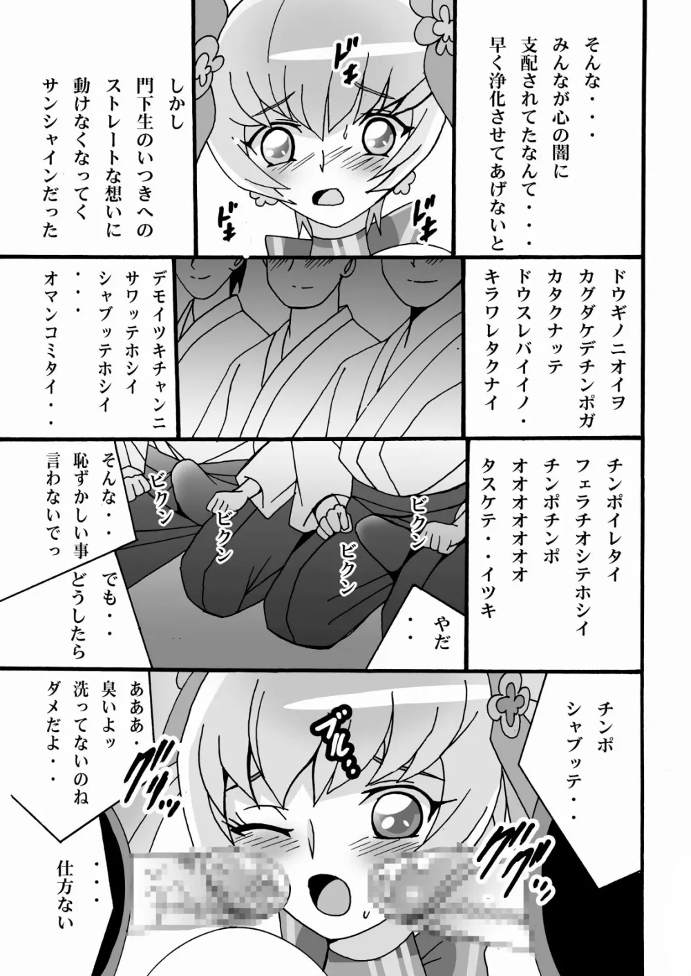 きゅあきゅあふらわぁ2 - page17