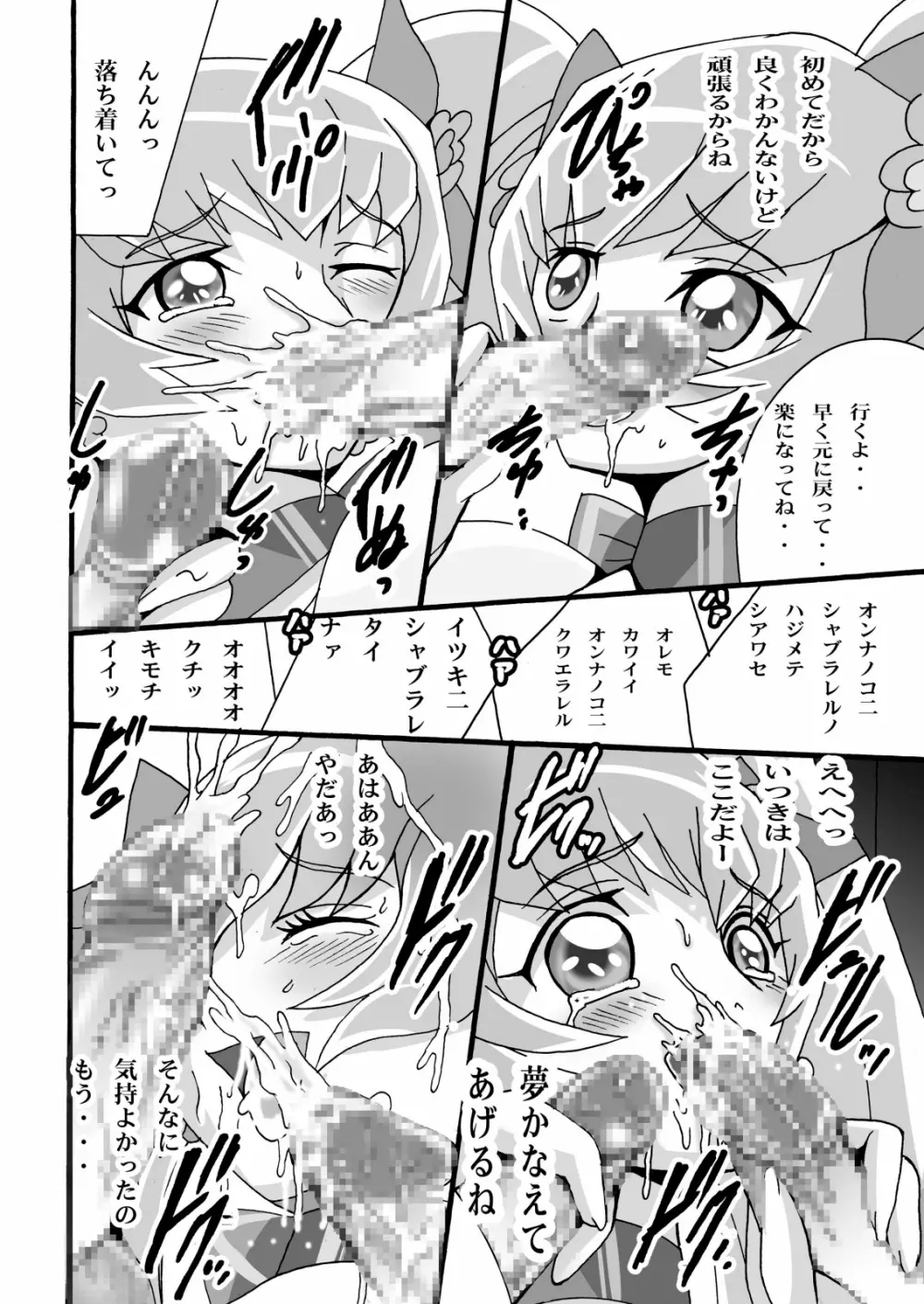 きゅあきゅあふらわぁ2 - page18