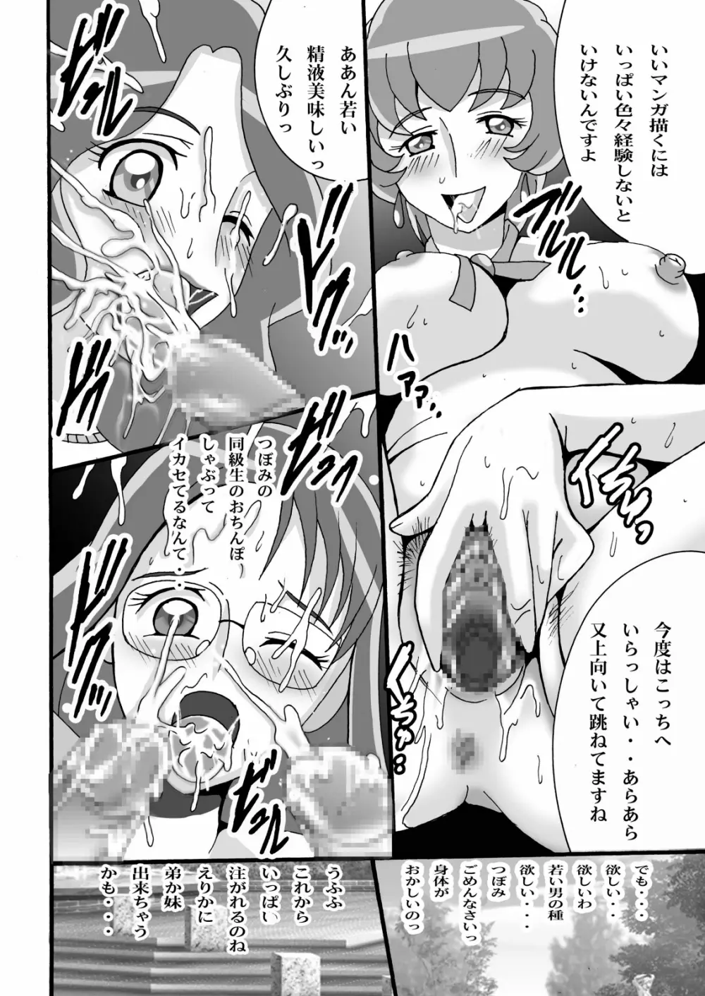 きゅあきゅあふらわぁ2 - page6