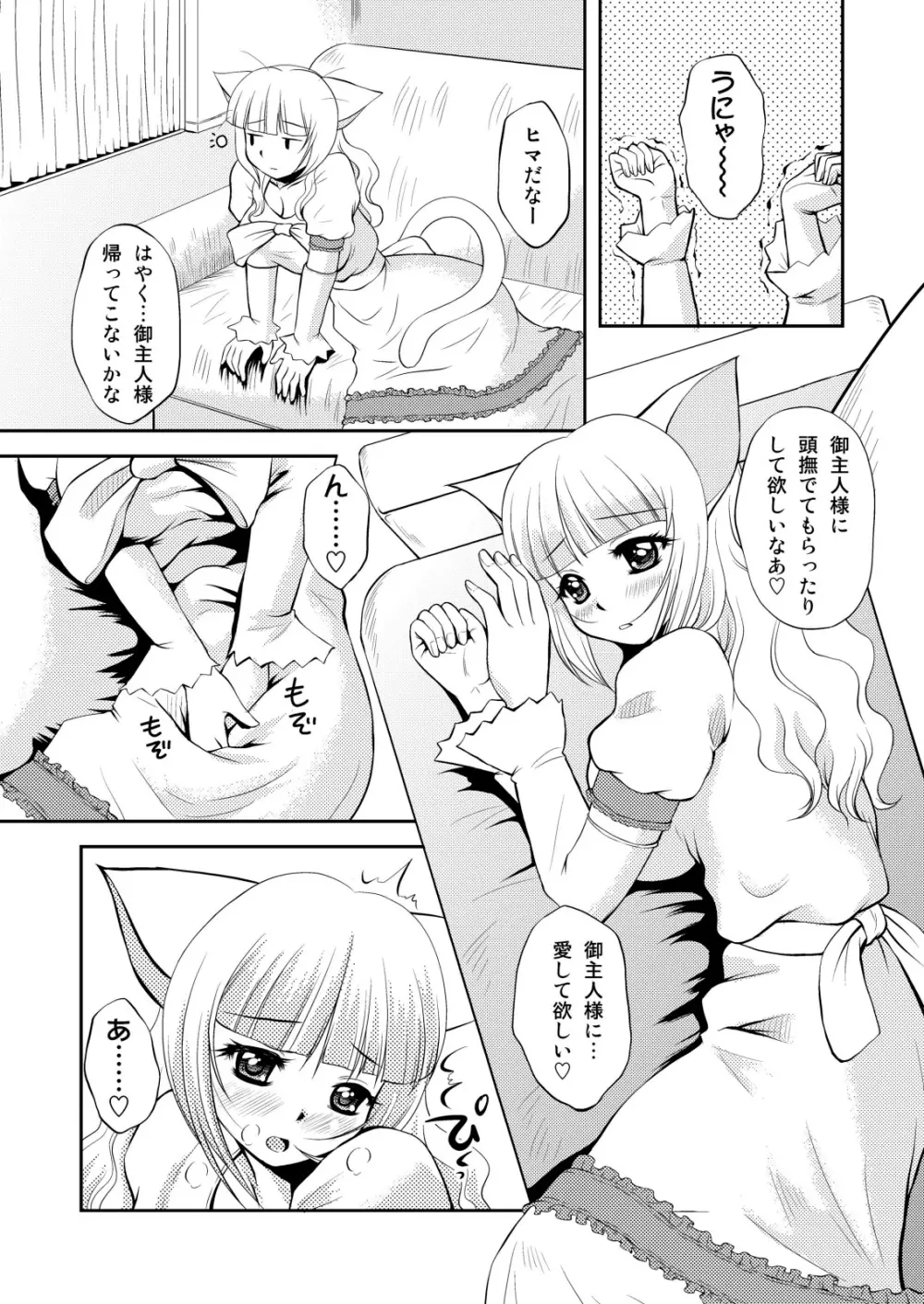 ねこのあな2+3 - page10