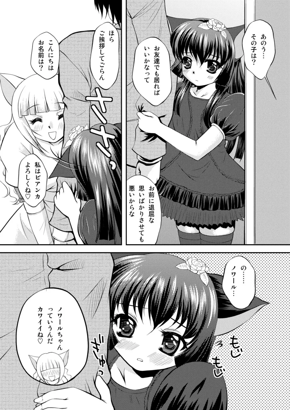 ねこのあな2+3 - page12