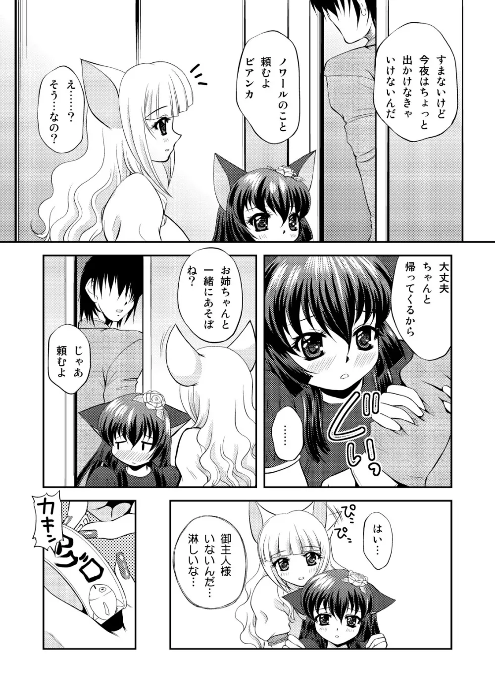 ねこのあな2+3 - page13