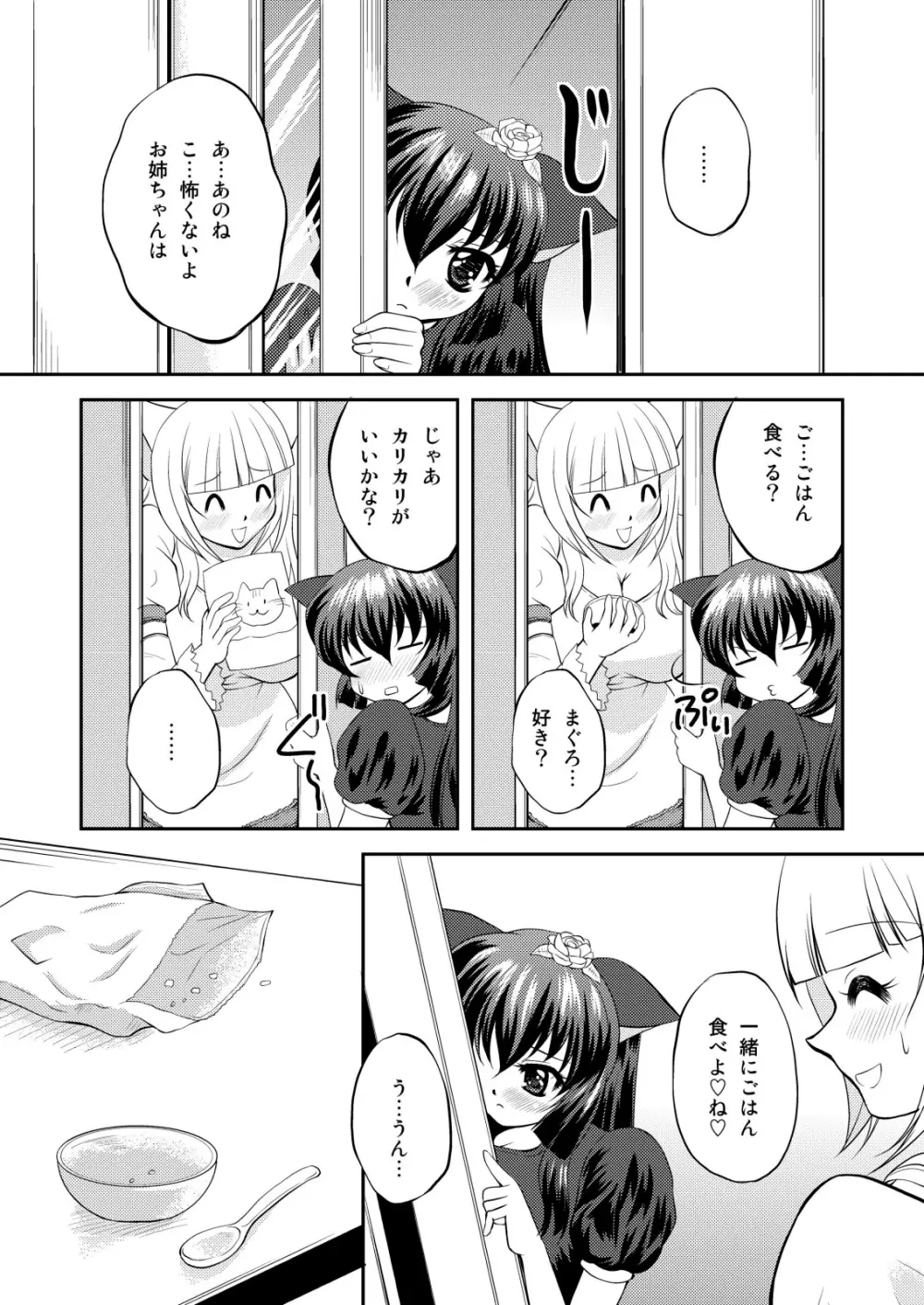 ねこのあな2+3 - page14