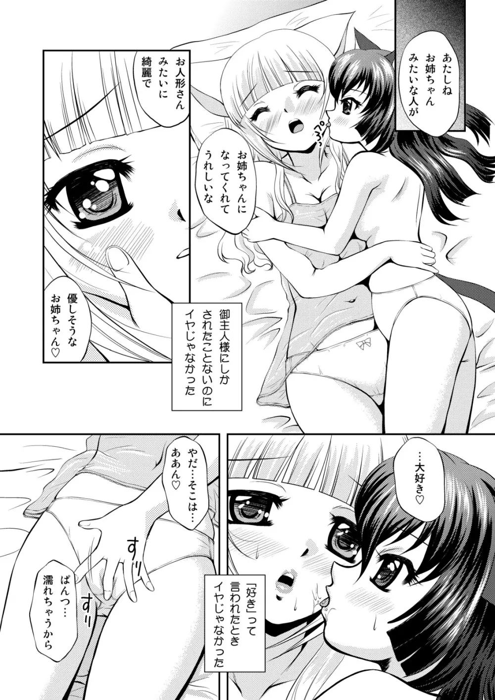 ねこのあな2+3 - page18