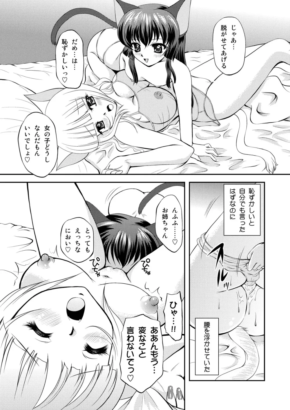 ねこのあな2+3 - page19