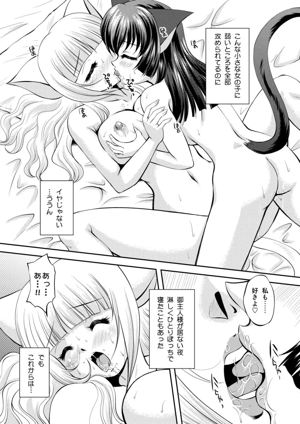 ねこのあな2+3 - page21