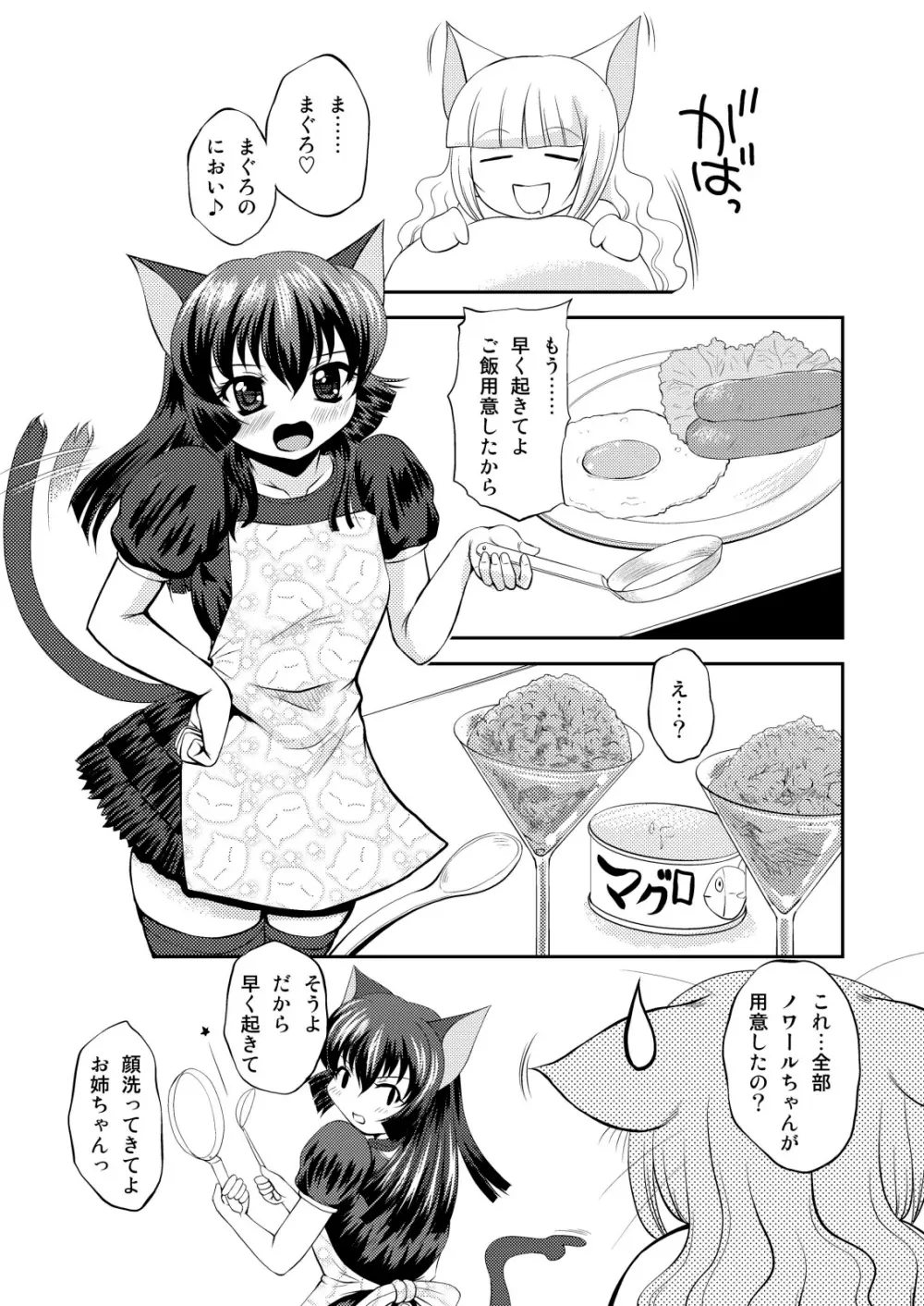 ねこのあな2+3 - page23