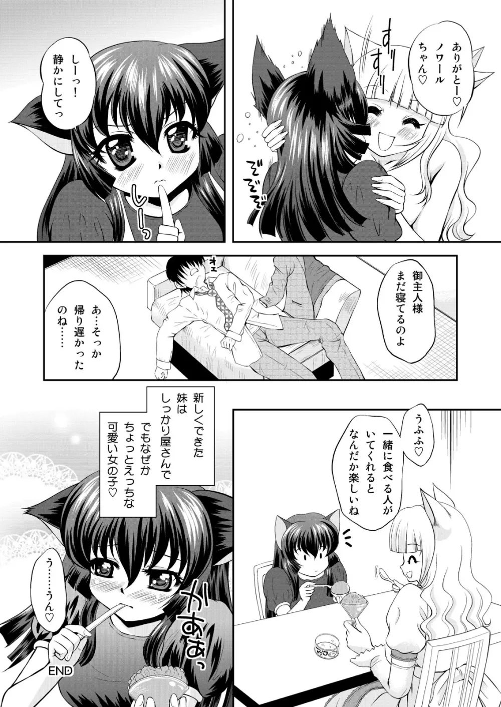 ねこのあな2+3 - page24