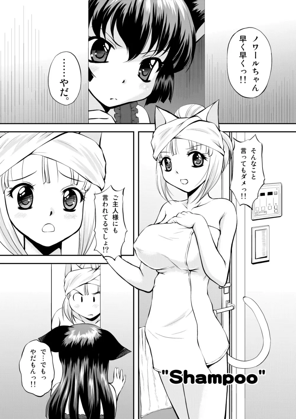 ねこのあな2+3 - page25