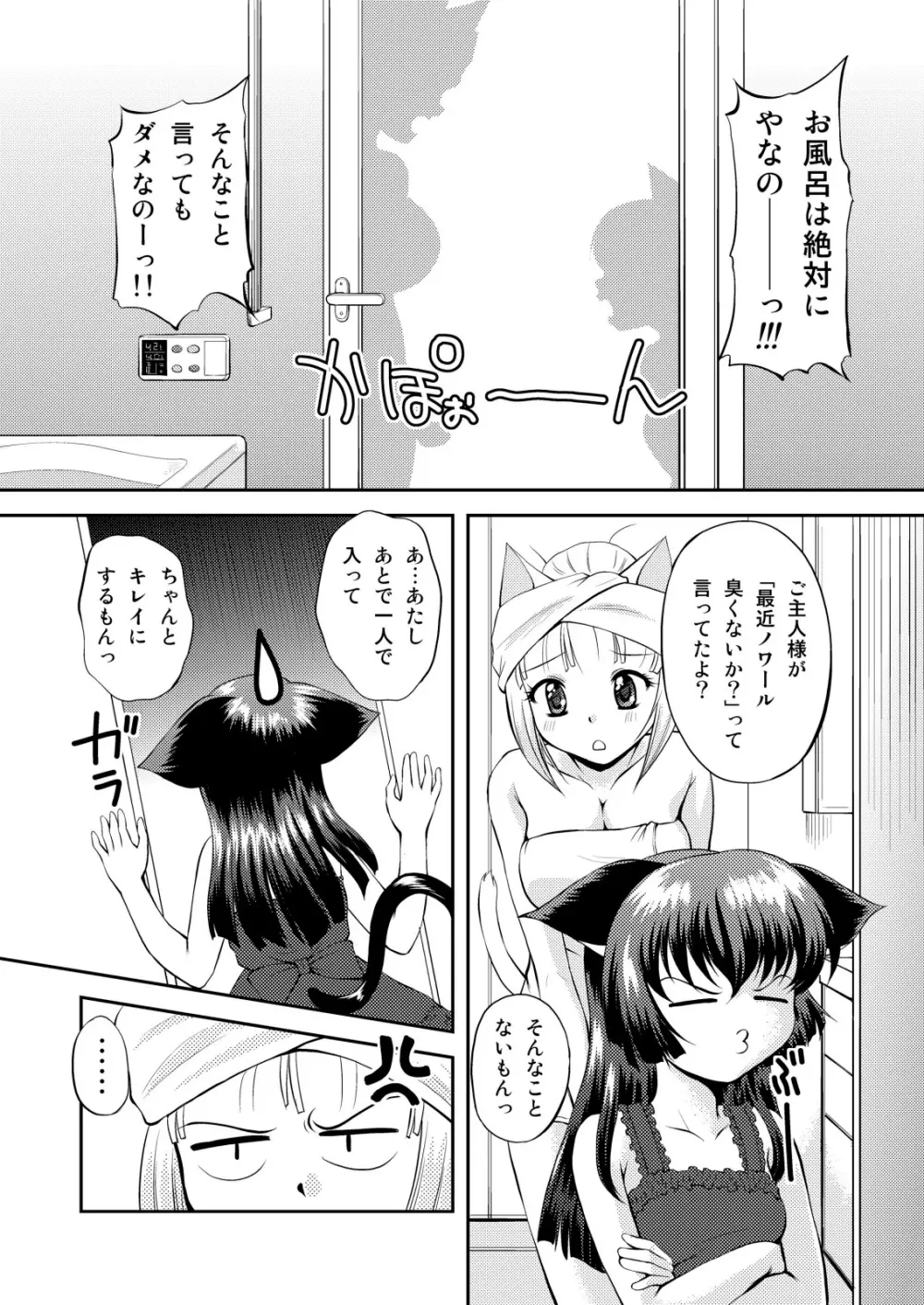 ねこのあな2+3 - page26