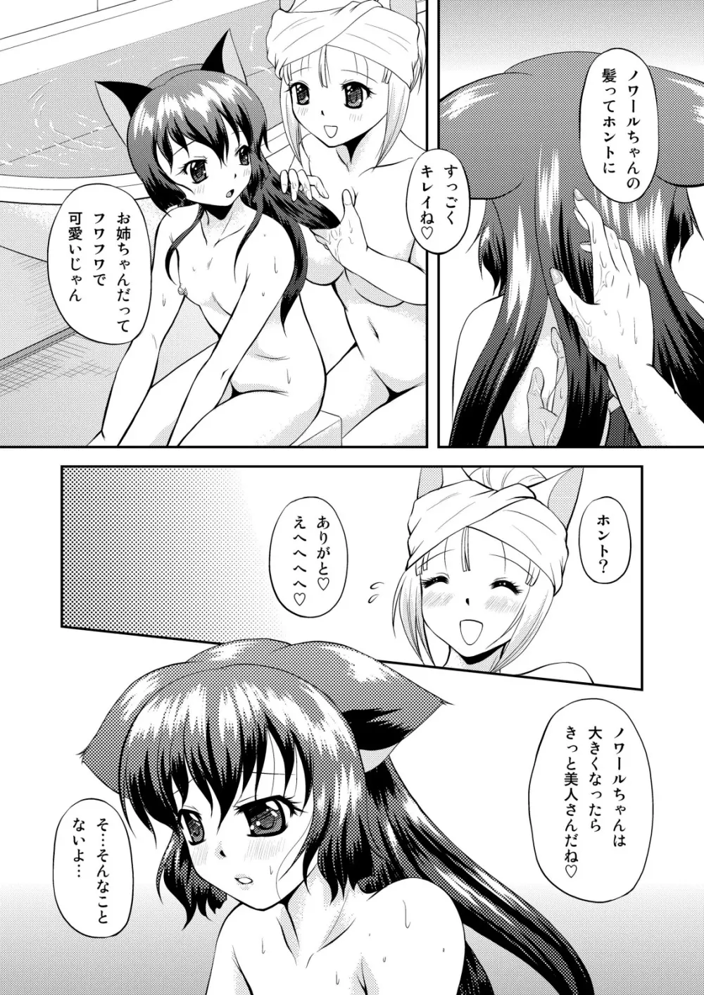 ねこのあな2+3 - page30