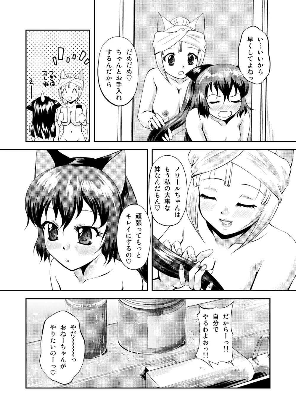 ねこのあな2+3 - page31