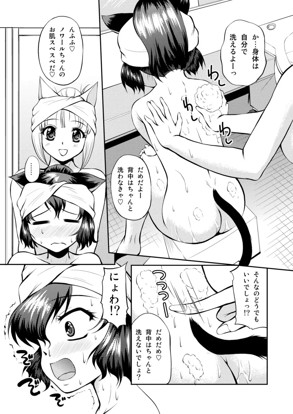 ねこのあな2+3 - page32