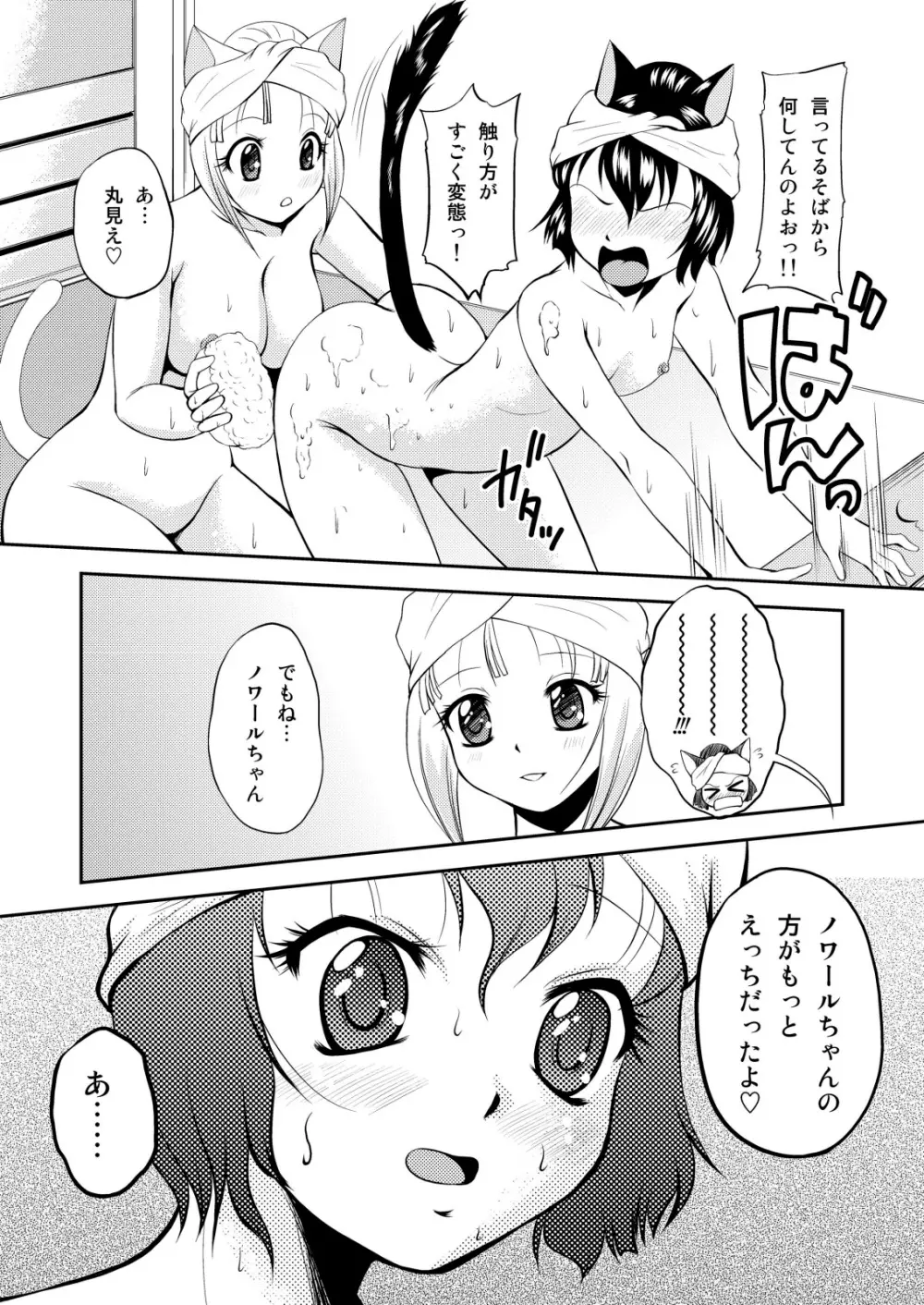 ねこのあな2+3 - page34