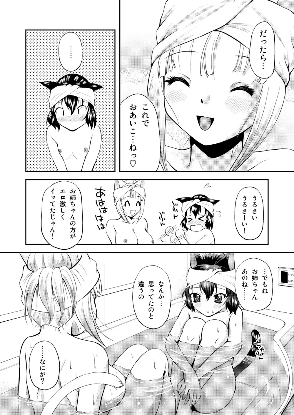 ねこのあな2+3 - page42