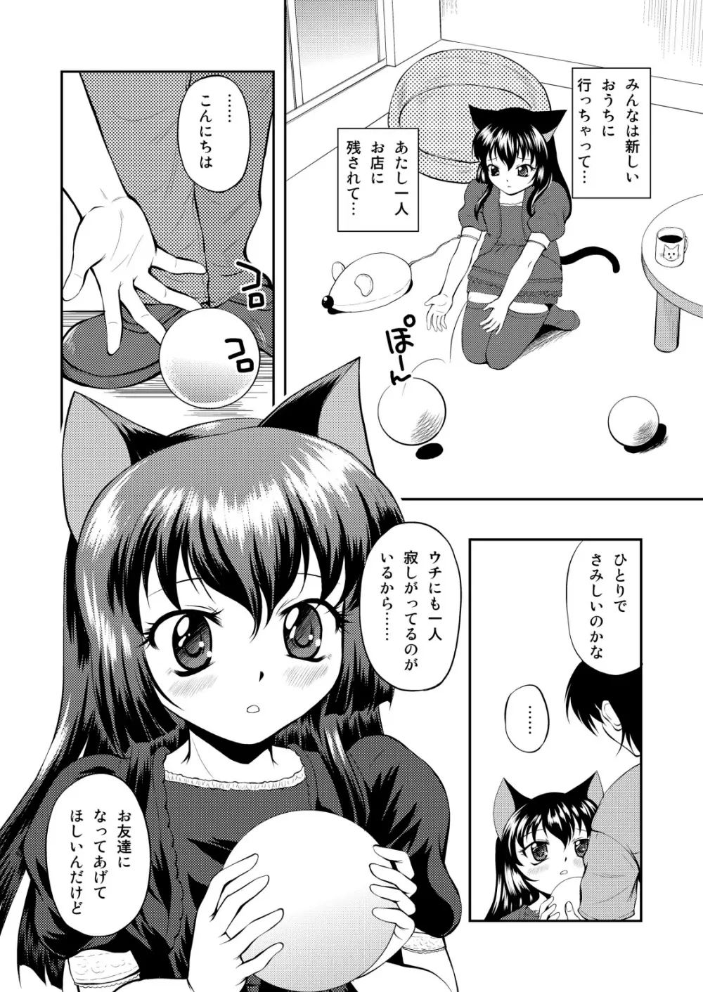 ねこのあな2+3 - page44