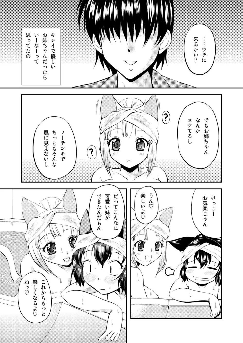 ねこのあな2+3 - page45