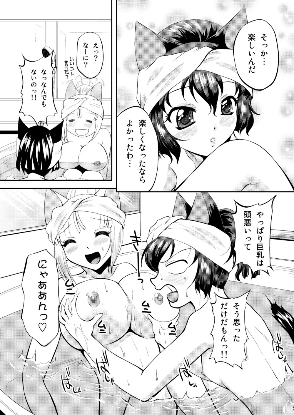 ねこのあな2+3 - page46