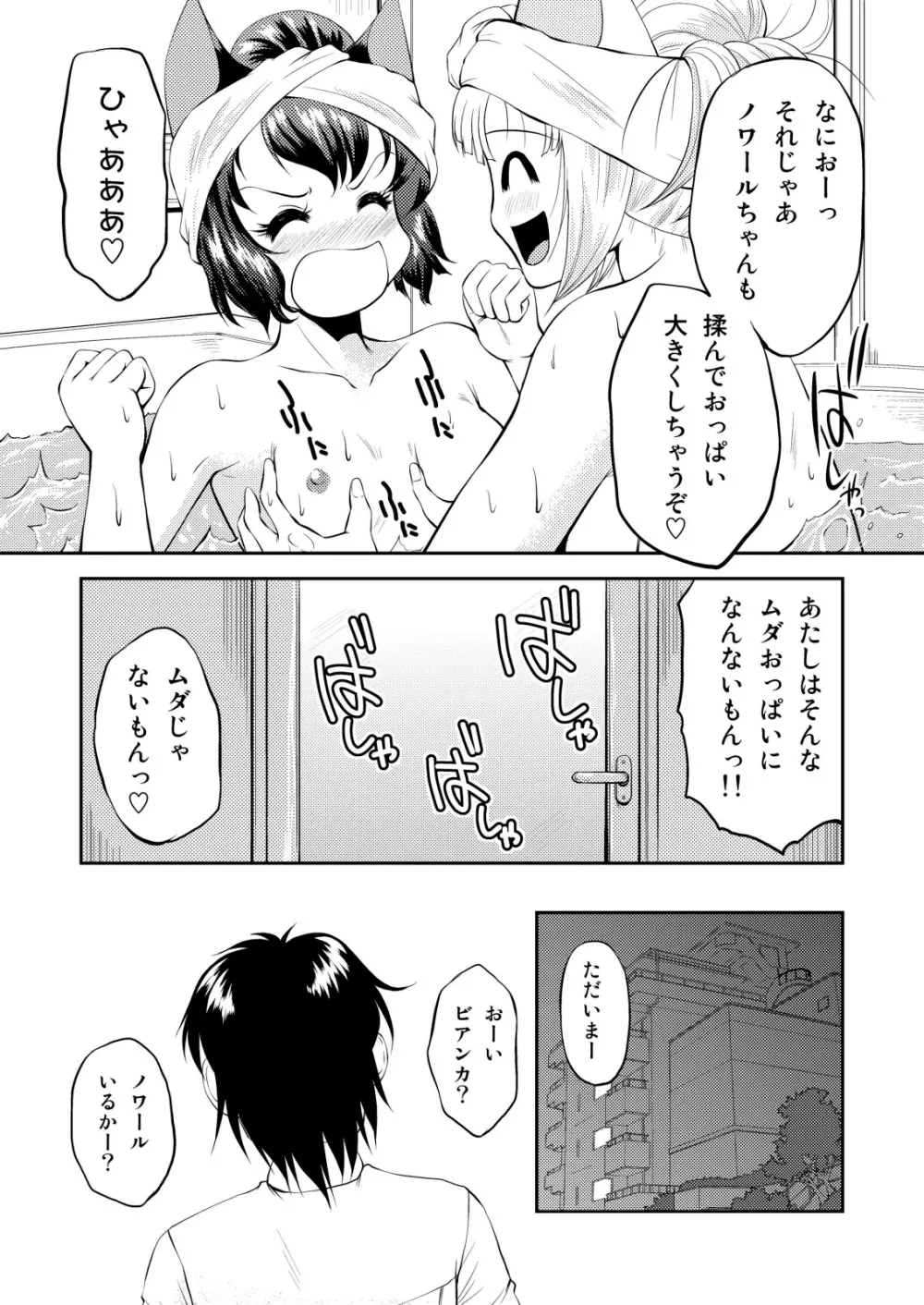 ねこのあな2+3 - page47