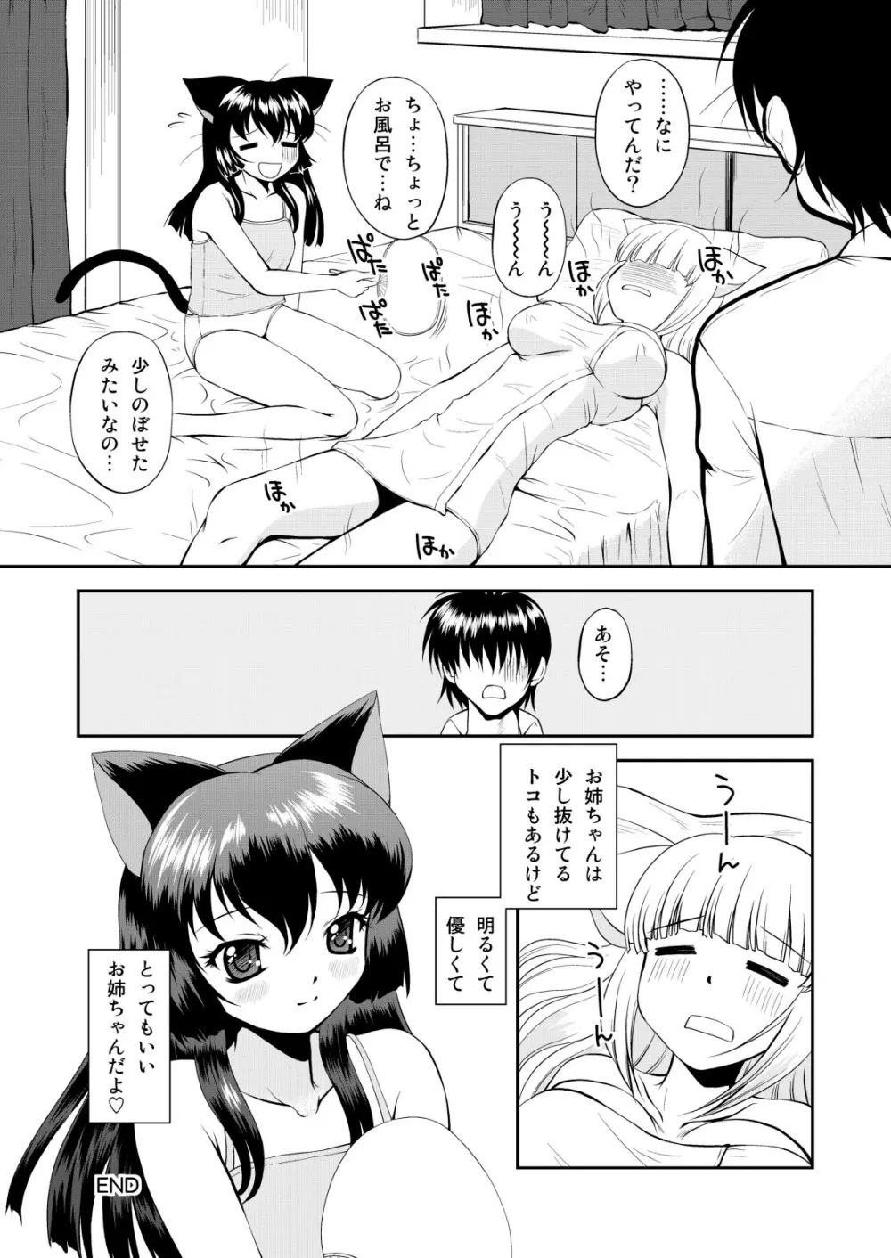 ねこのあな2+3 - page48