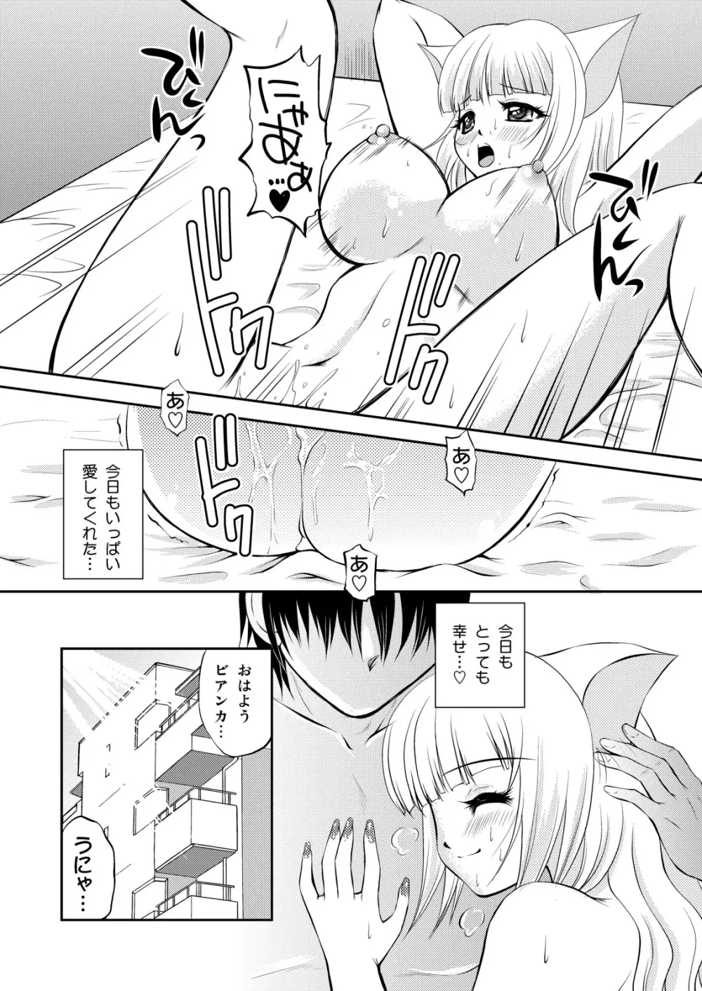 ねこのあな2+3 - page6