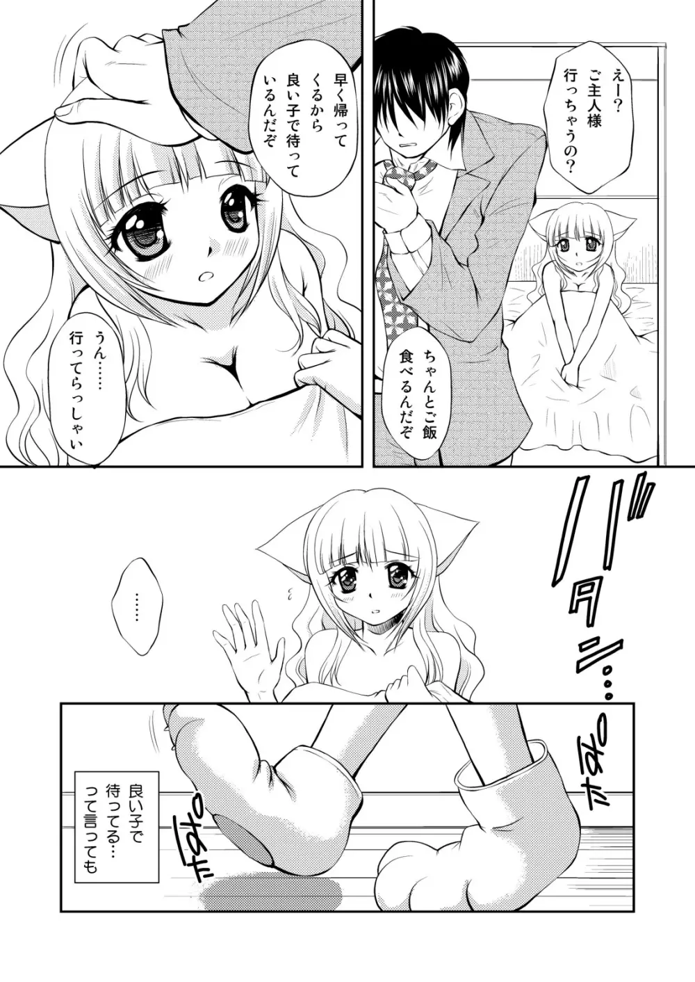 ねこのあな2+3 - page7