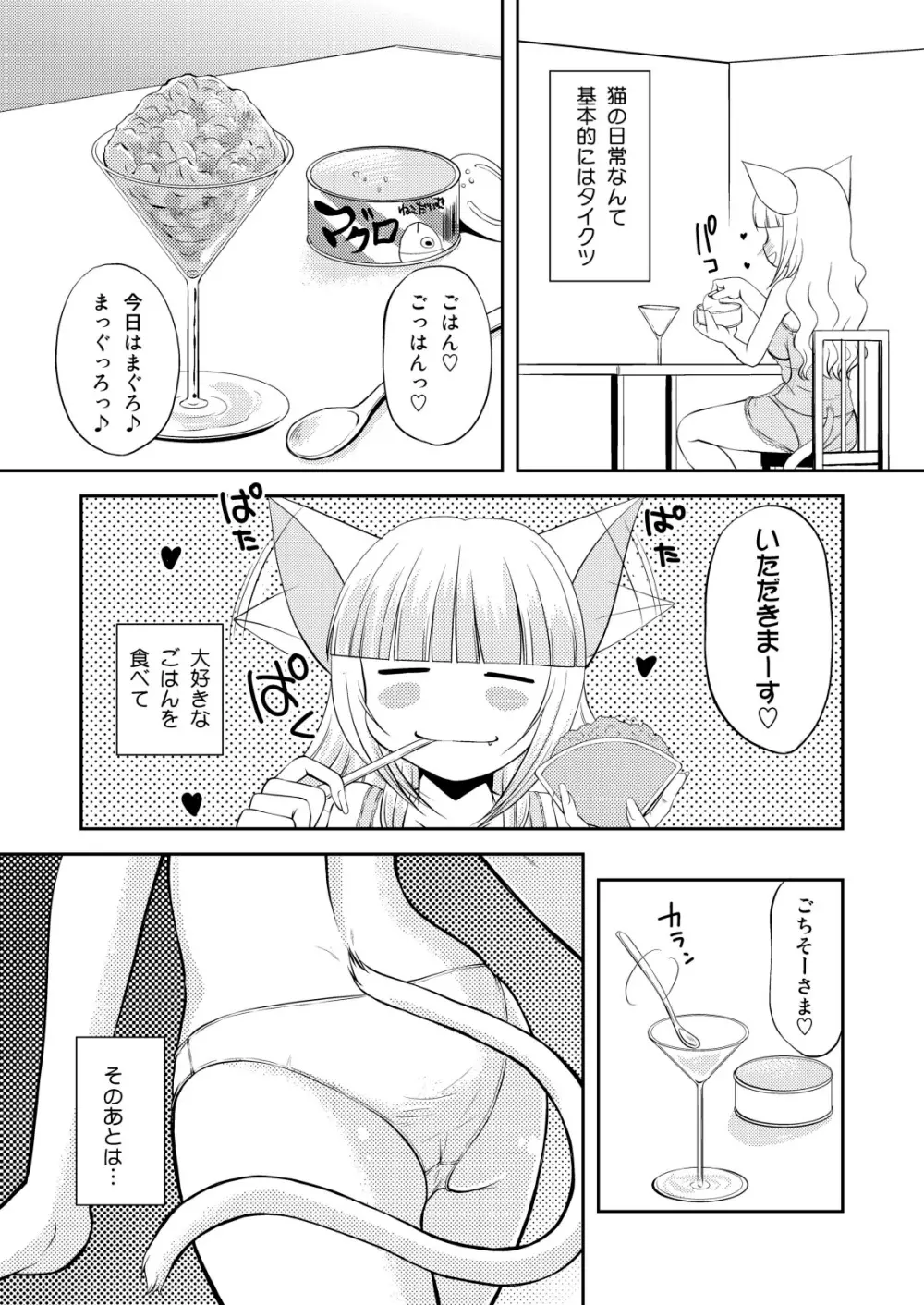 ねこのあな2+3 - page8