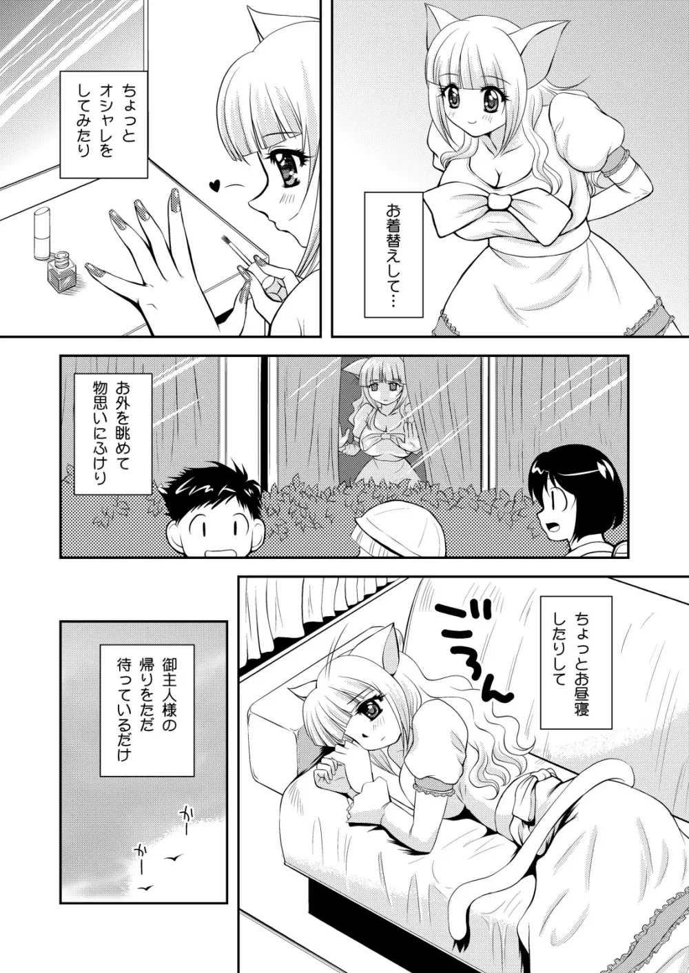 ねこのあな2+3 - page9