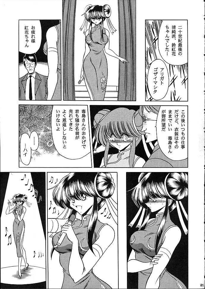 スター - page26