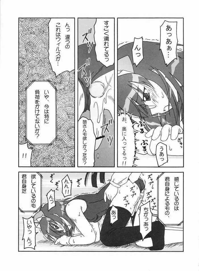 処理を続行しますか？ - page14