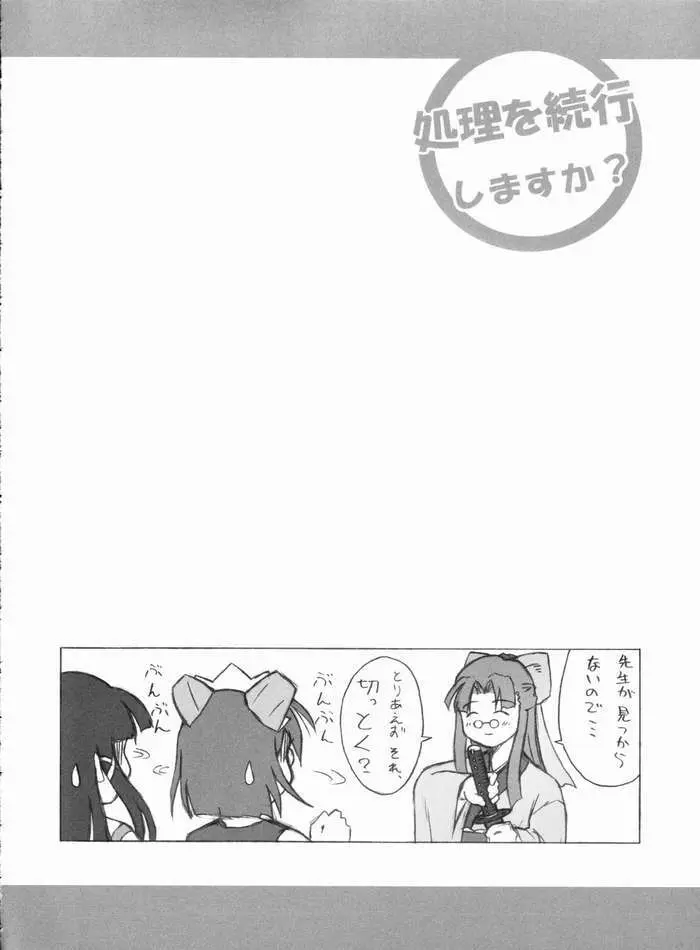 処理を続行しますか？ - page19