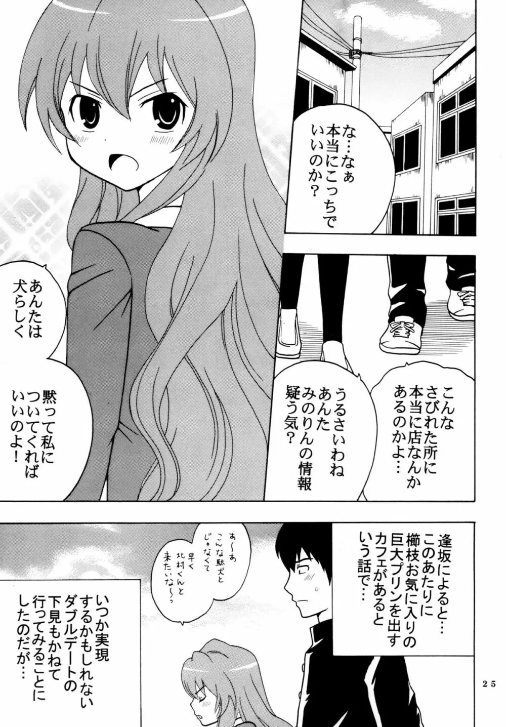 Yeah!!高須クリニック - page27