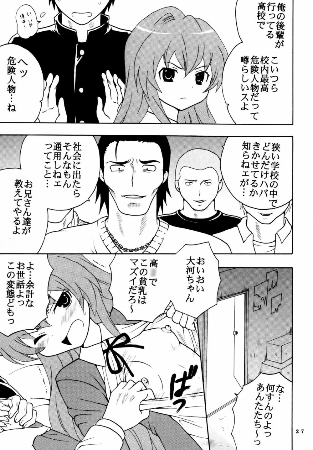 Yeah!!高須クリニック - page29