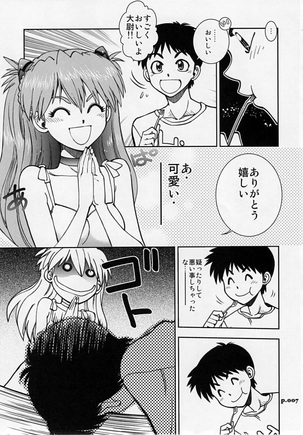 まんとう .35 - page6