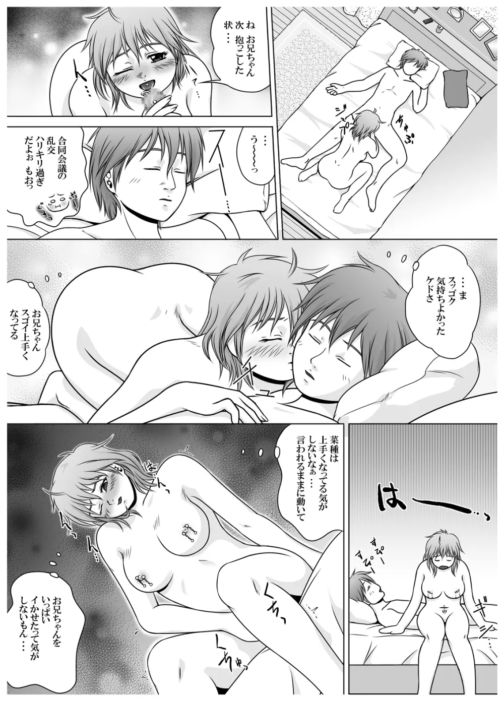 [赤潮] SE～Nぱいっ Vol.3 (乱咲X菜種)+執行部= - page12