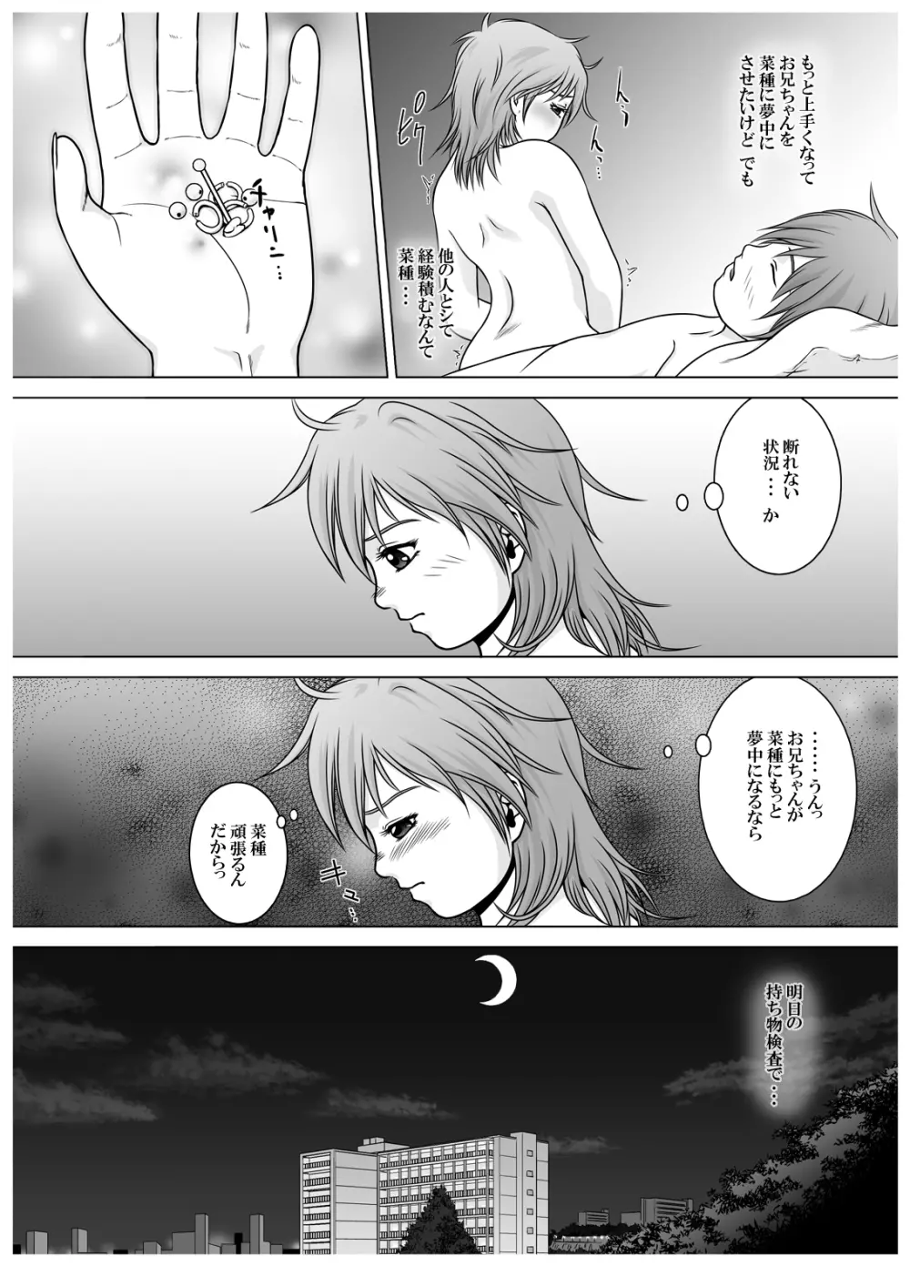 [赤潮] SE～Nぱいっ Vol.3 (乱咲X菜種)+執行部= - page13