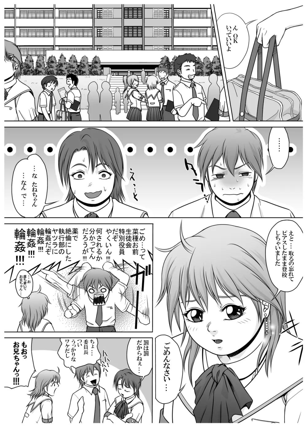 [赤潮] SE～Nぱいっ Vol.3 (乱咲X菜種)+執行部= - page14