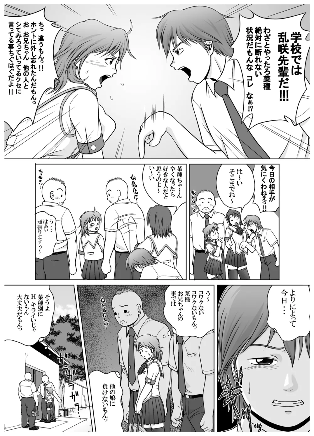 [赤潮] SE～Nぱいっ Vol.3 (乱咲X菜種)+執行部= - page15