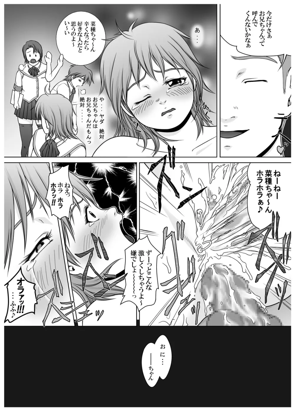 [赤潮] SE～Nぱいっ Vol.3 (乱咲X菜種)+執行部= - page24