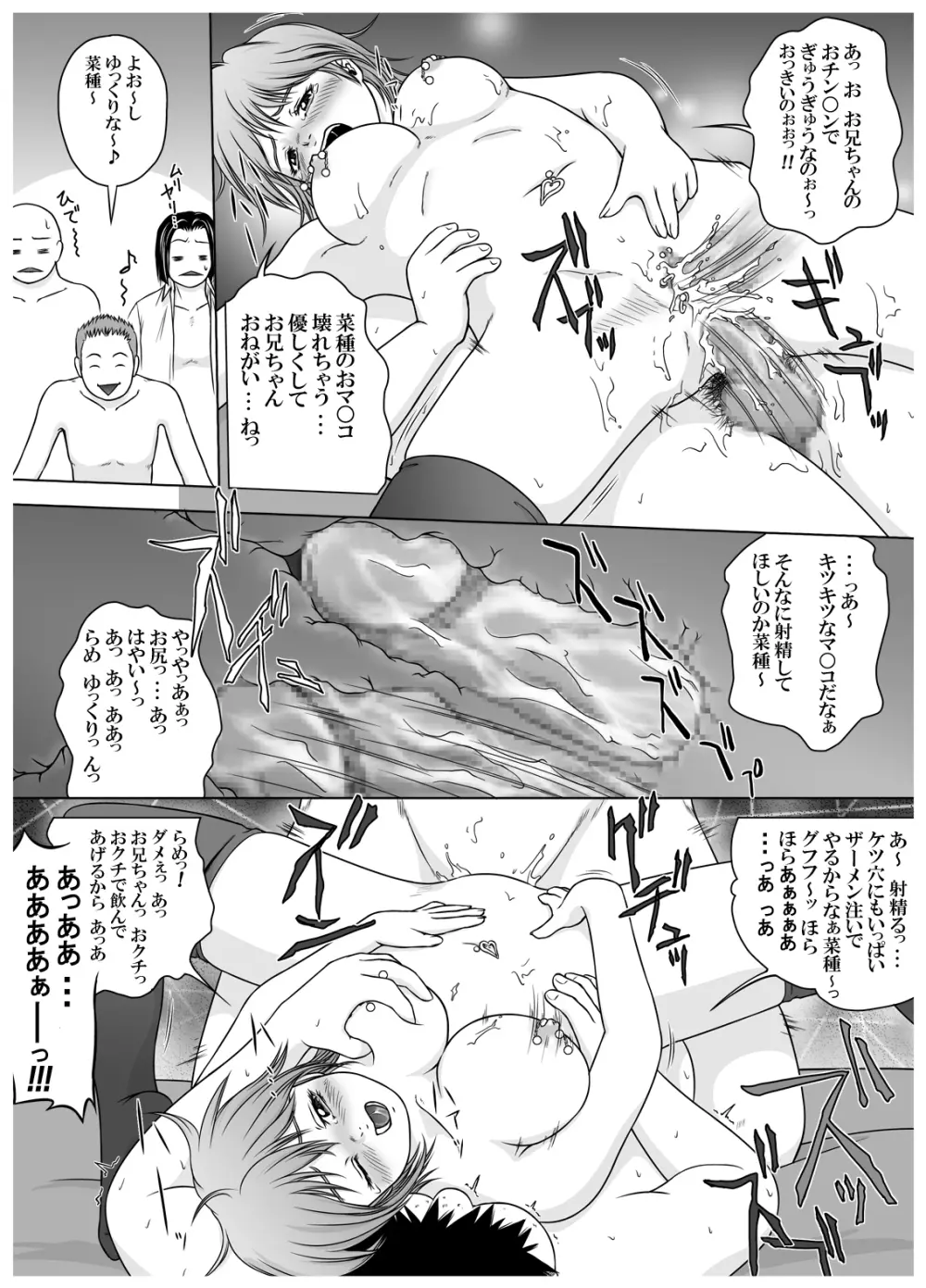 [赤潮] SE～Nぱいっ Vol.3 (乱咲X菜種)+執行部= - page25