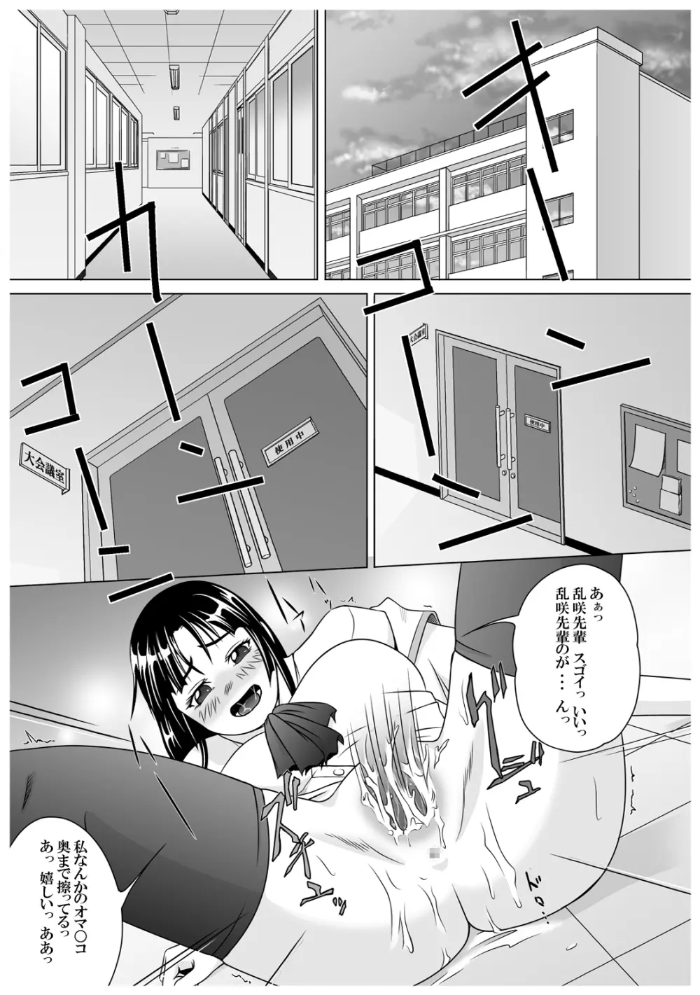 [赤潮] SE～Nぱいっ Vol.3 (乱咲X菜種)+執行部= - page3