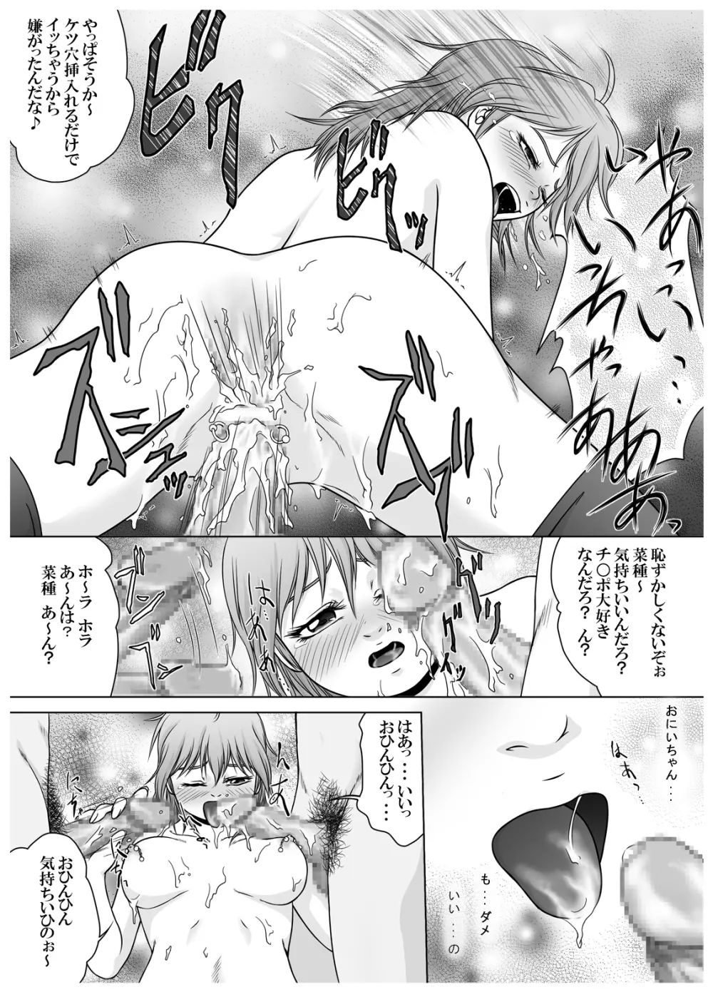 [赤潮] SE～Nぱいっ Vol.3 (乱咲X菜種)+執行部= - page30