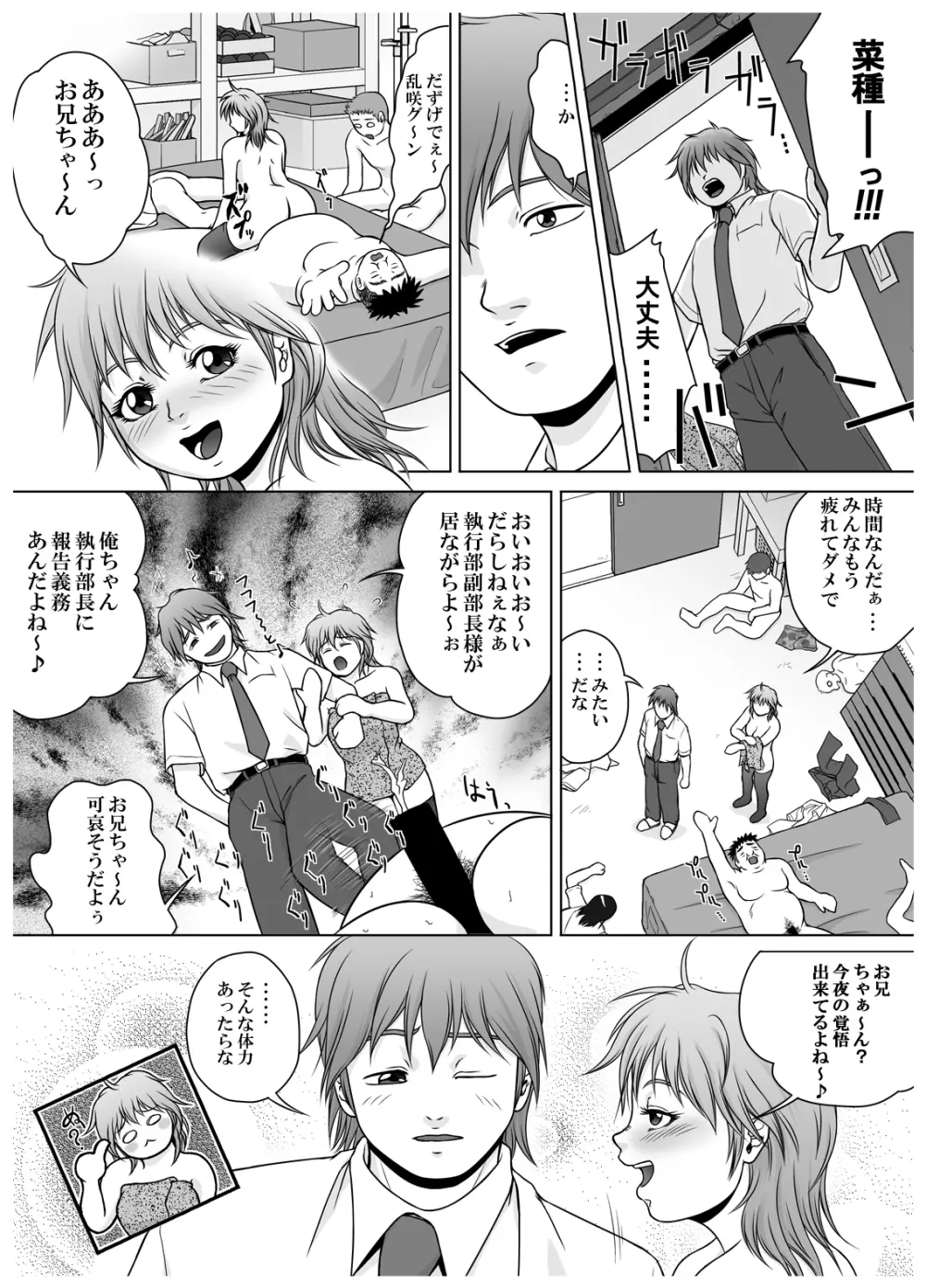 [赤潮] SE～Nぱいっ Vol.3 (乱咲X菜種)+執行部= - page33