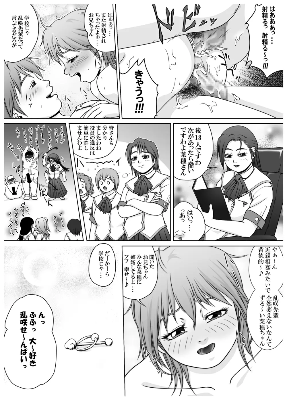 [赤潮] SE～Nぱいっ Vol.3 (乱咲X菜種)+執行部= - page34