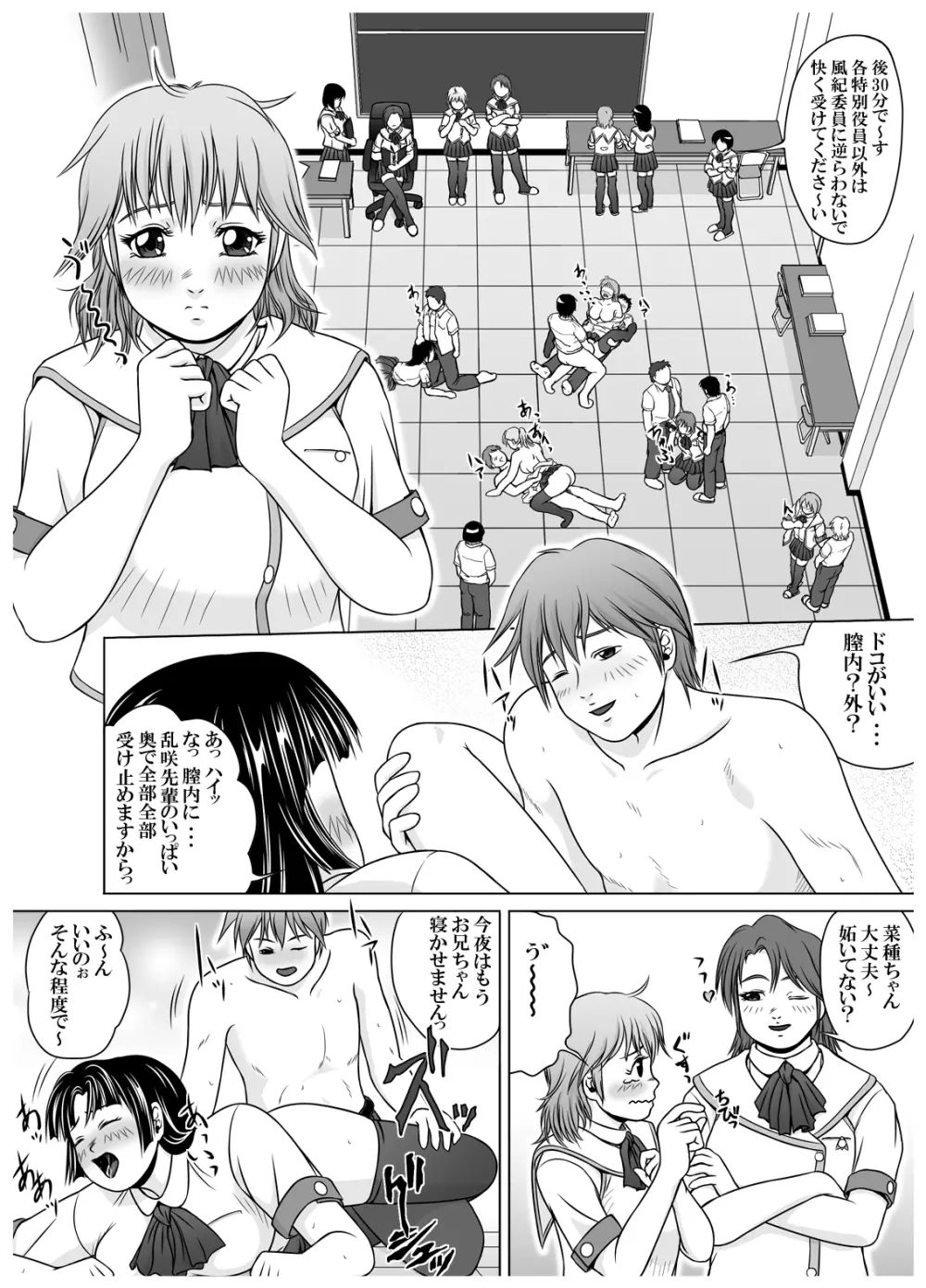 [赤潮] SE～Nぱいっ Vol.3 (乱咲X菜種)+執行部= - page4