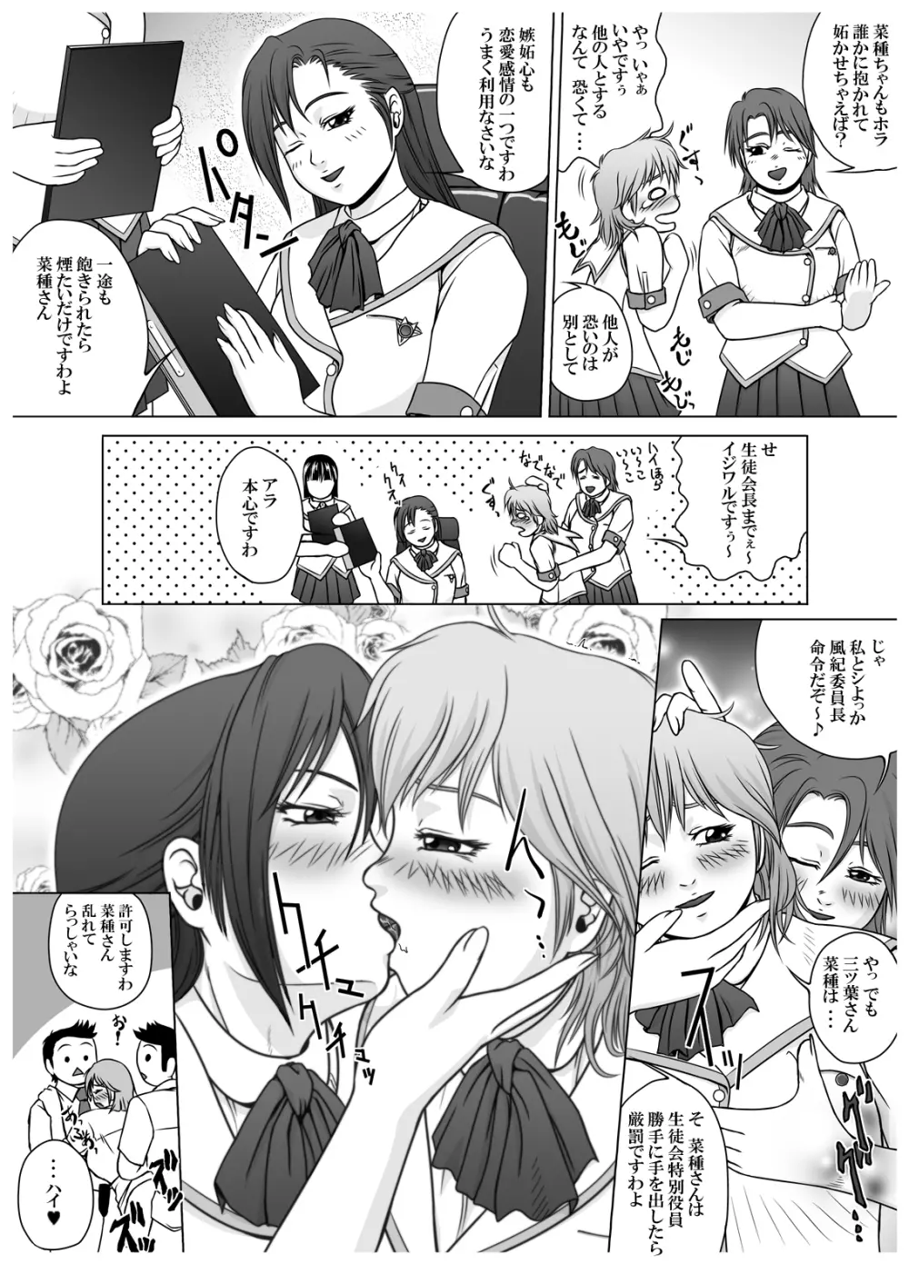 [赤潮] SE～Nぱいっ Vol.3 (乱咲X菜種)+執行部= - page5