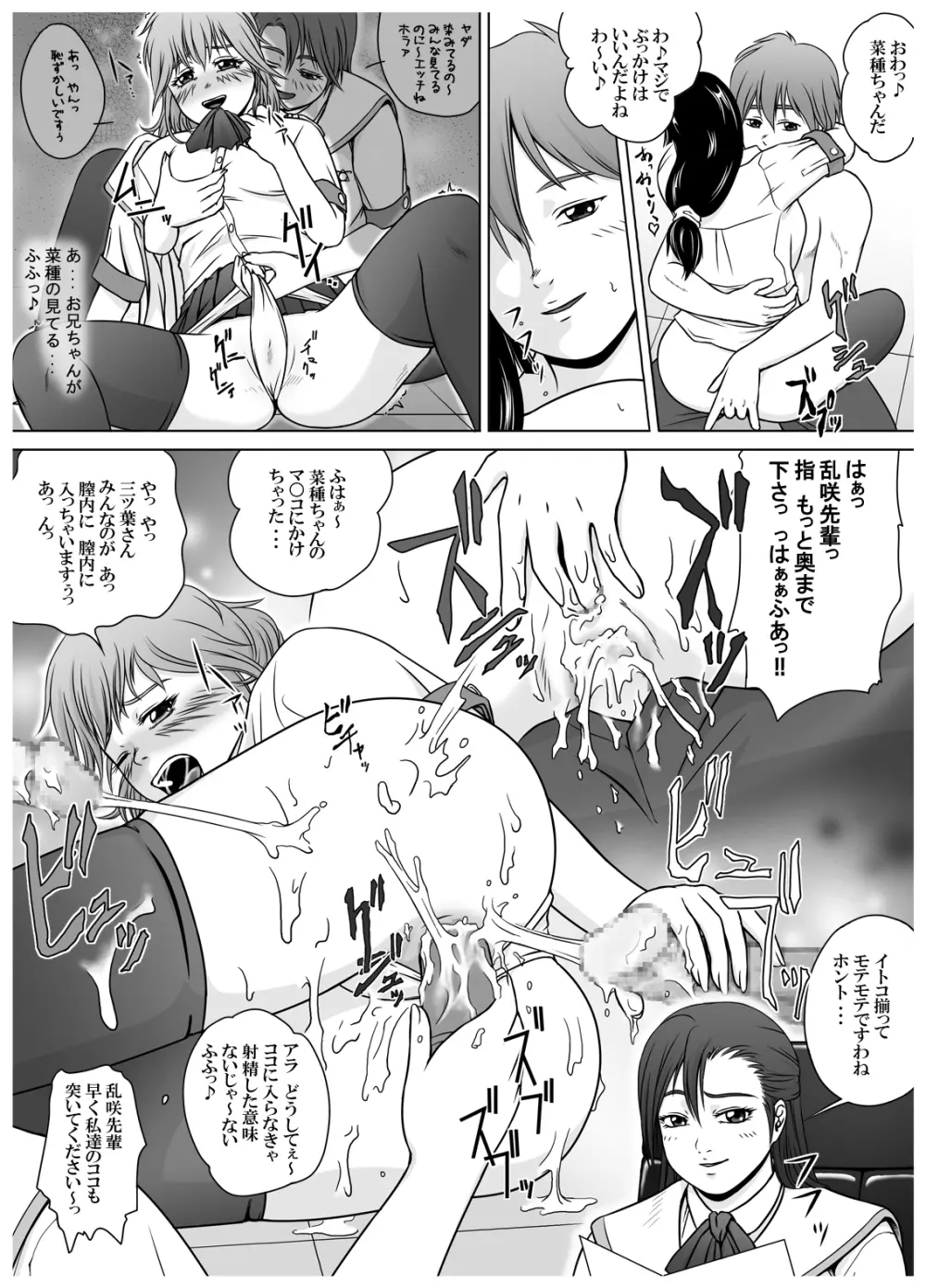 [赤潮] SE～Nぱいっ Vol.3 (乱咲X菜種)+執行部= - page6