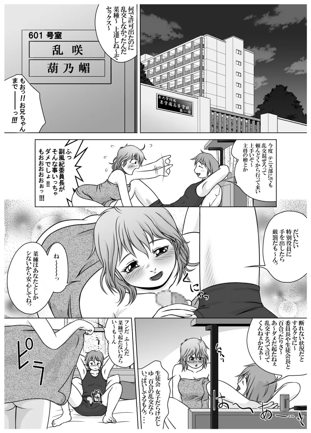 [赤潮] SE～Nぱいっ Vol.3 (乱咲X菜種)+執行部= - page7