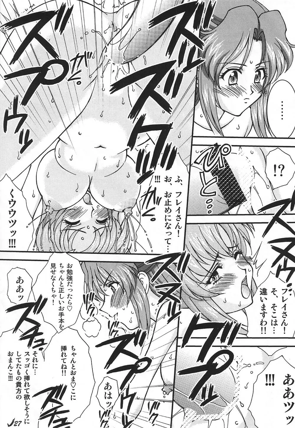 カンバセイション・クリニック - page27